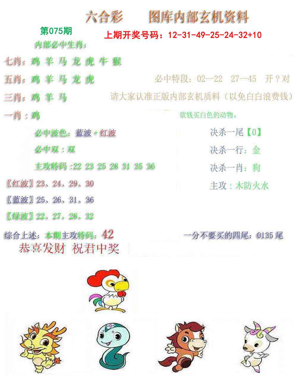 075期内部玄机资料[图]