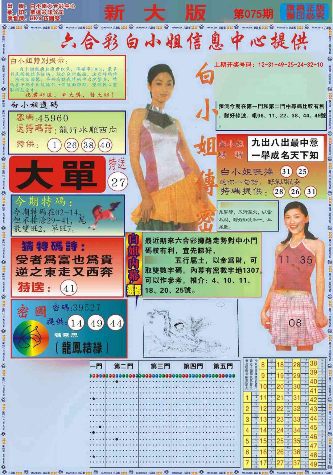 075期白小姐祺袍A加大版[图]