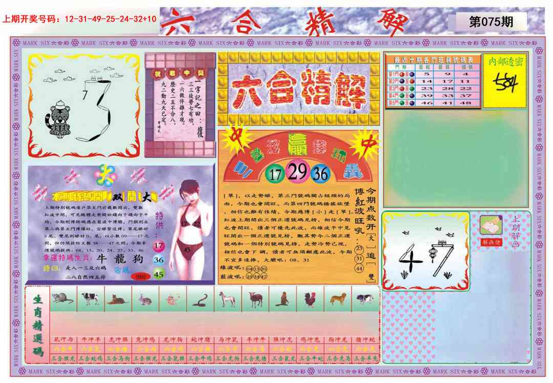 075期六合精解A[图]