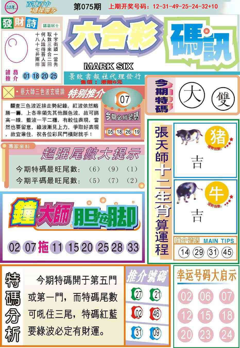 075期六合码讯[图]