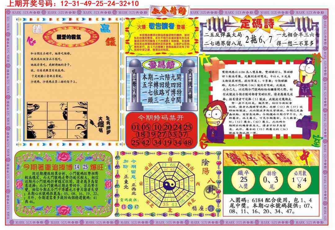 075期六合精解B[图]