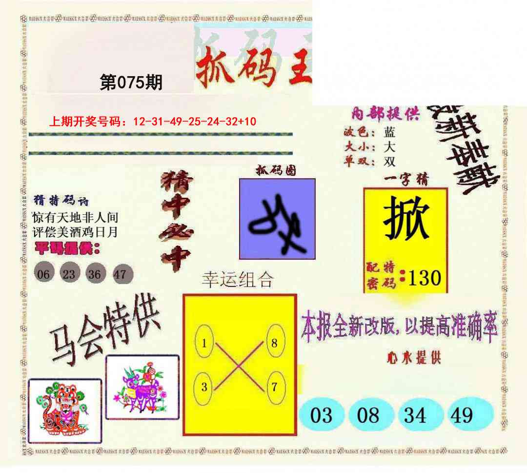 075期新抓码王[图]