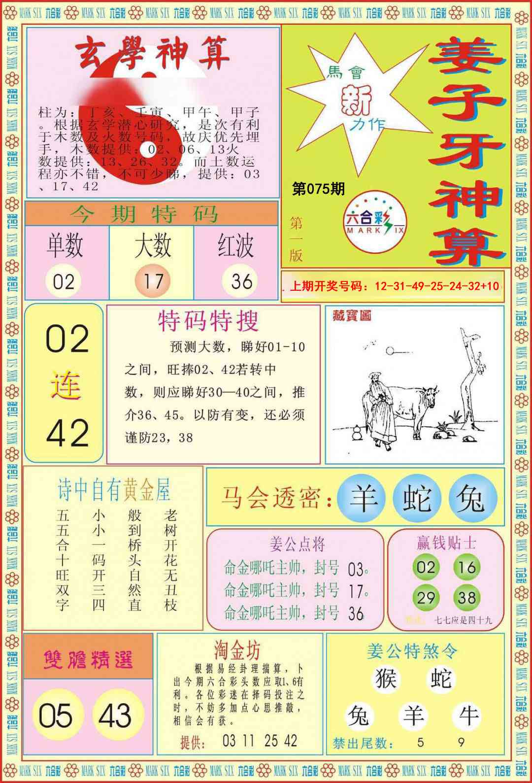 075期姜子牙神算A[图]