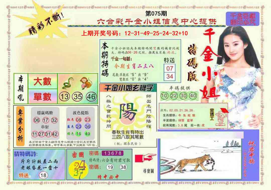 075期千金小姐A版[图]