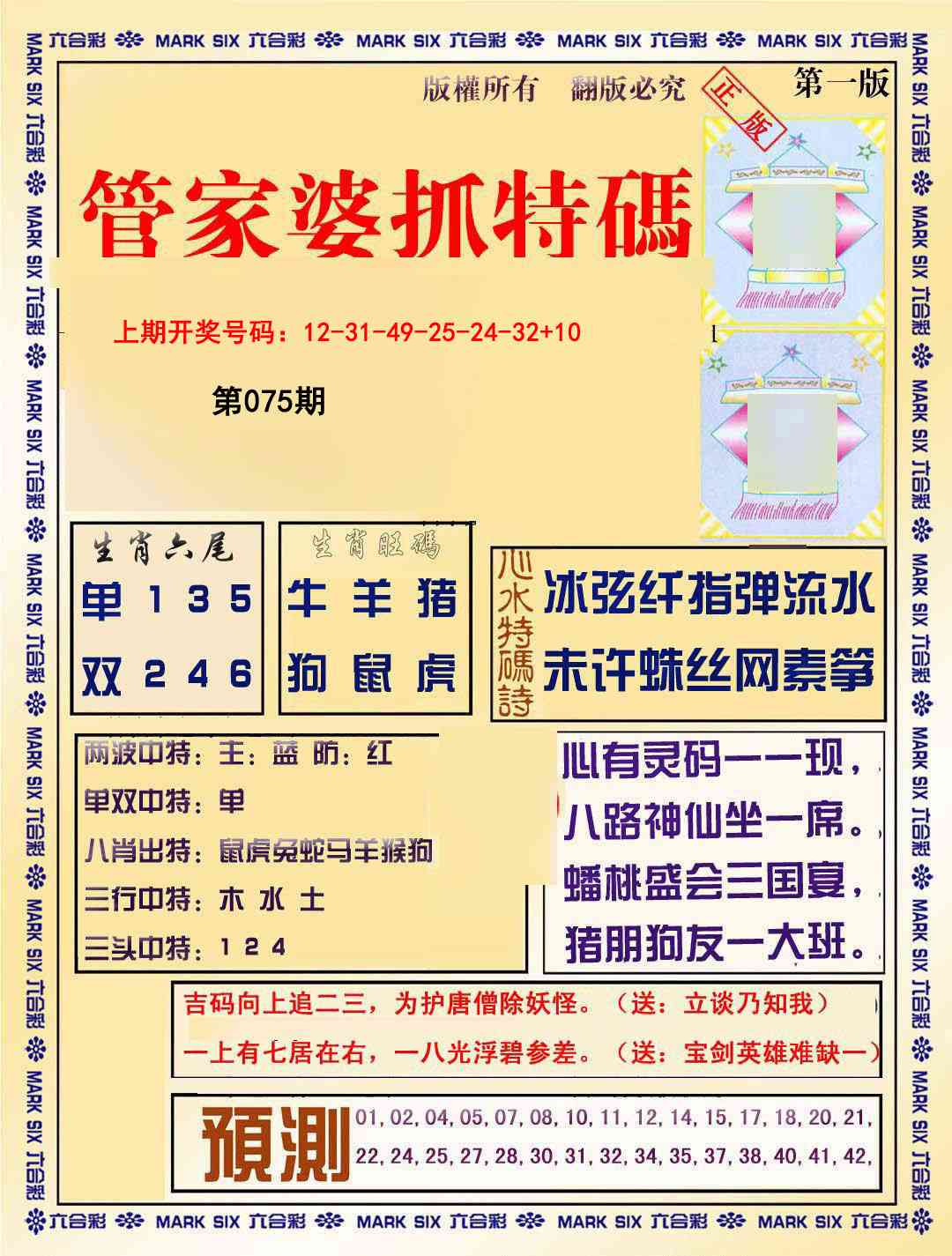 075期管家婆抓特码A[图]