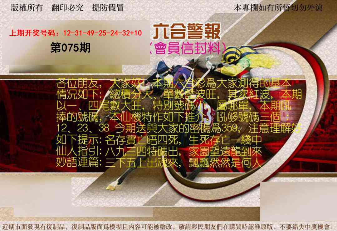 075期六合警报[图]