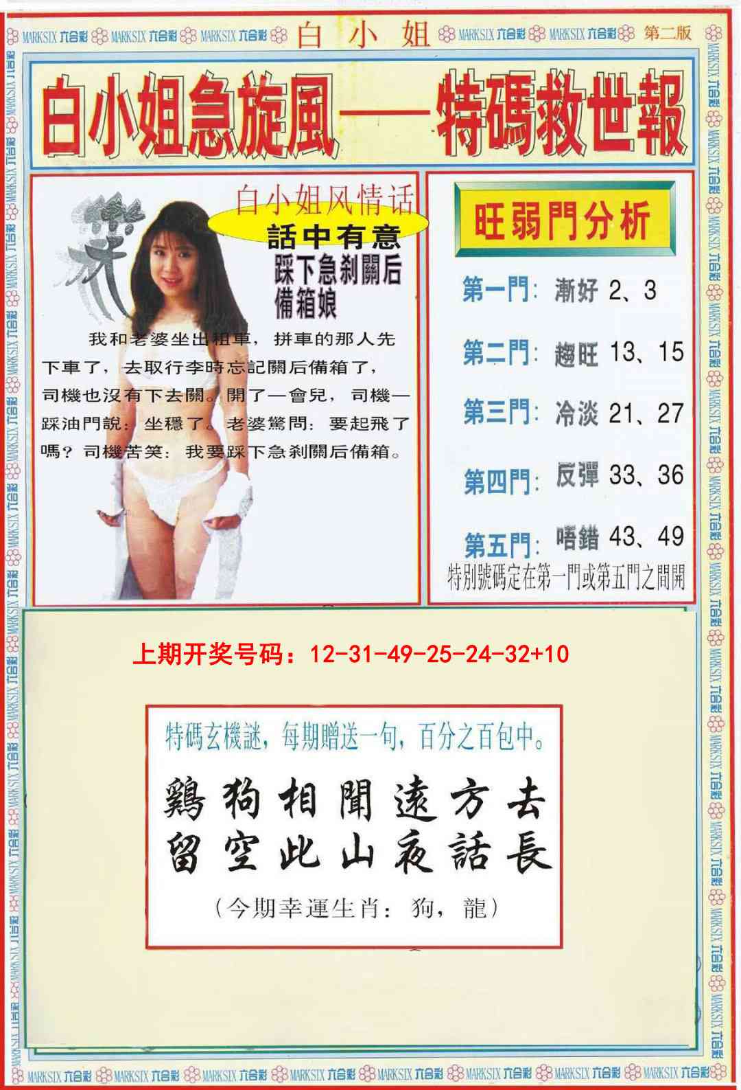 075期白小姐特新刊B[图]