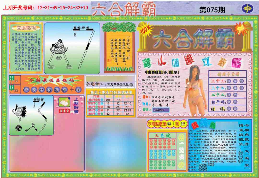 075期六合解霸A[图]