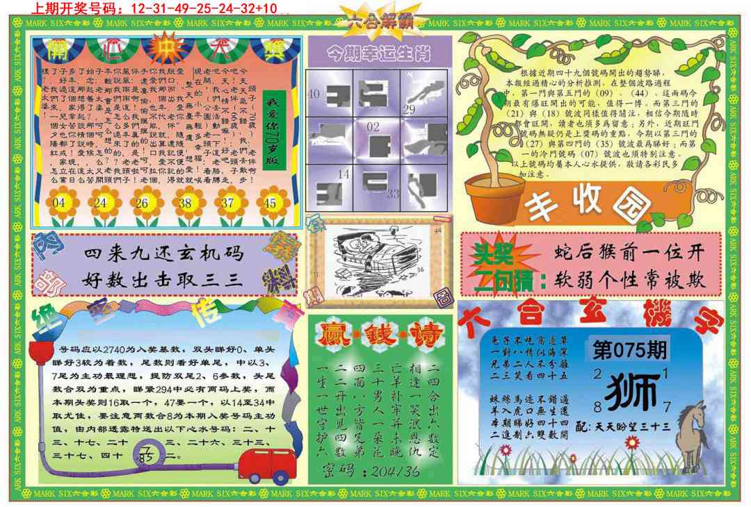 075期六合解霸B[图]