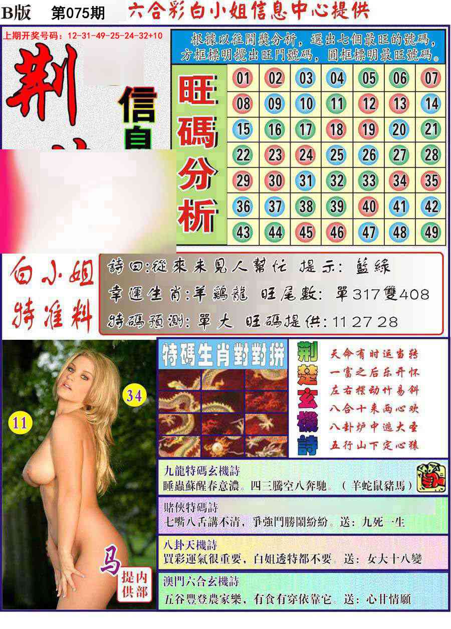 075期荆楚信息玄机B[图]