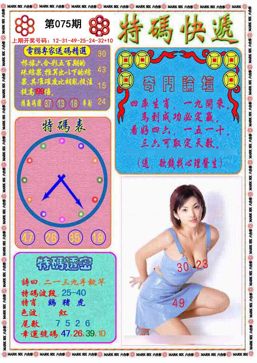075期特码快递[图]