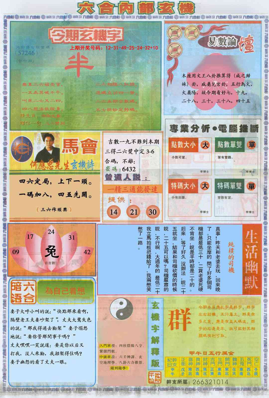 075期六合内部B加大版[图]