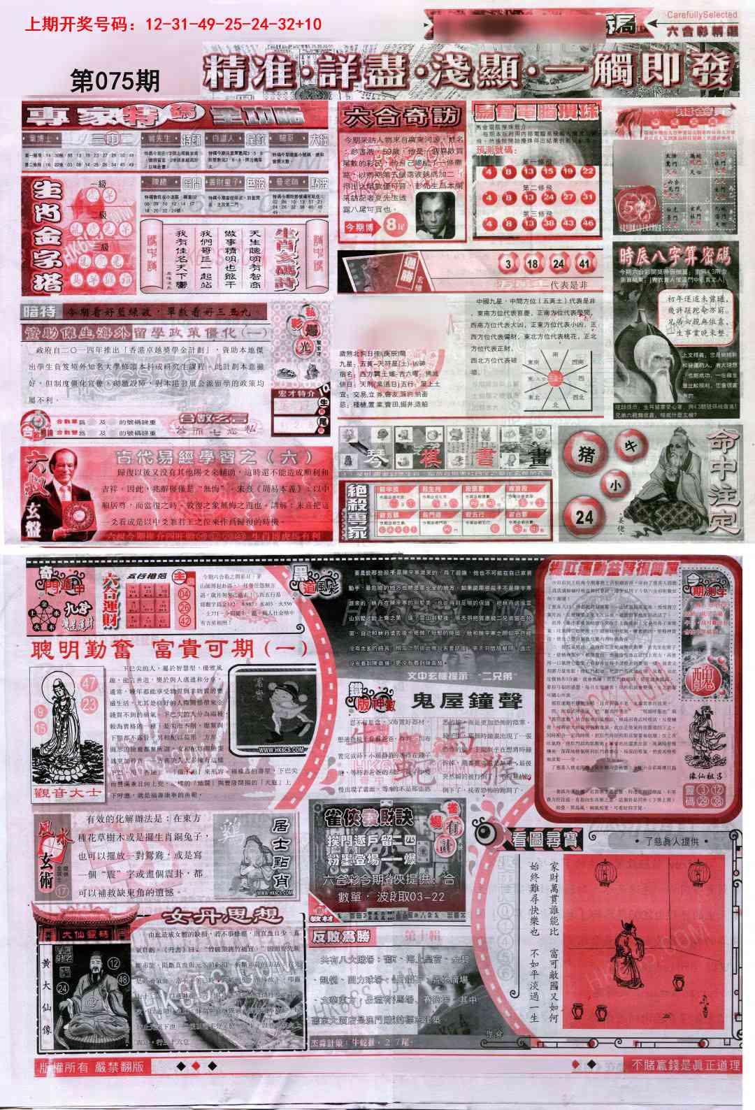 075期新六合精选D[图]