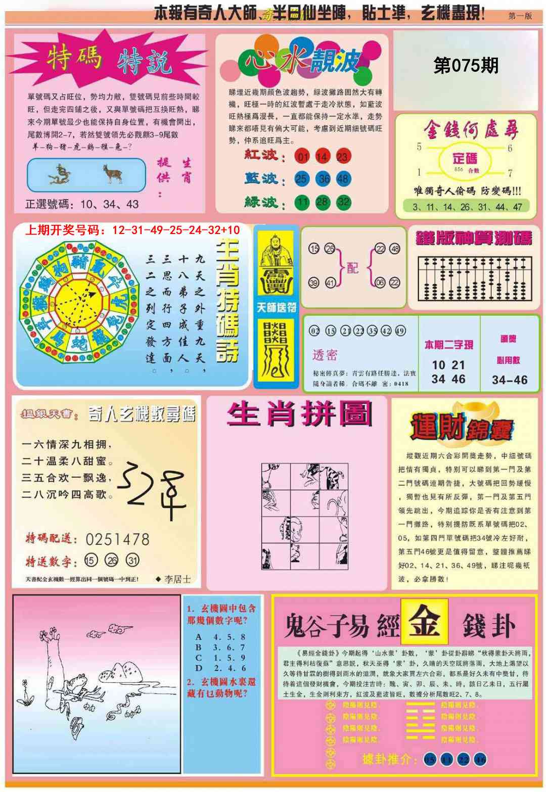075期老奇人偷码B[图]