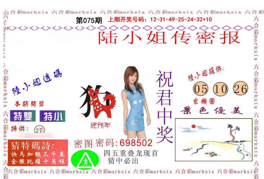 075期陆小姐传密A[图]