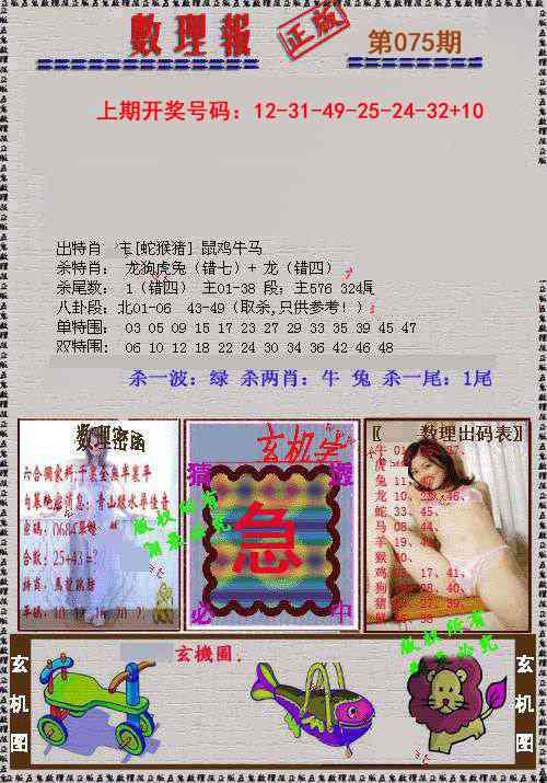 075期数理报[图]