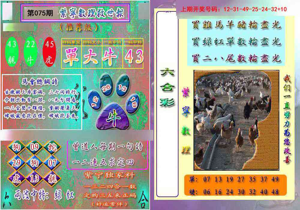 075期数理救世报[图]