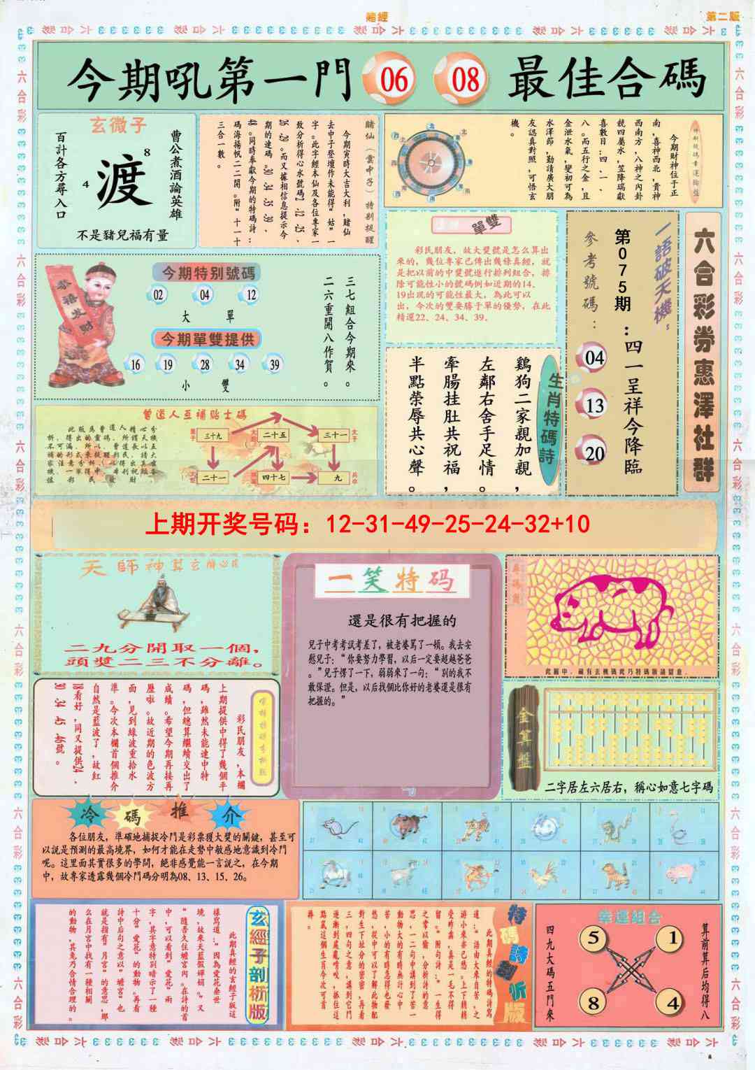 075期小赌经B[图]