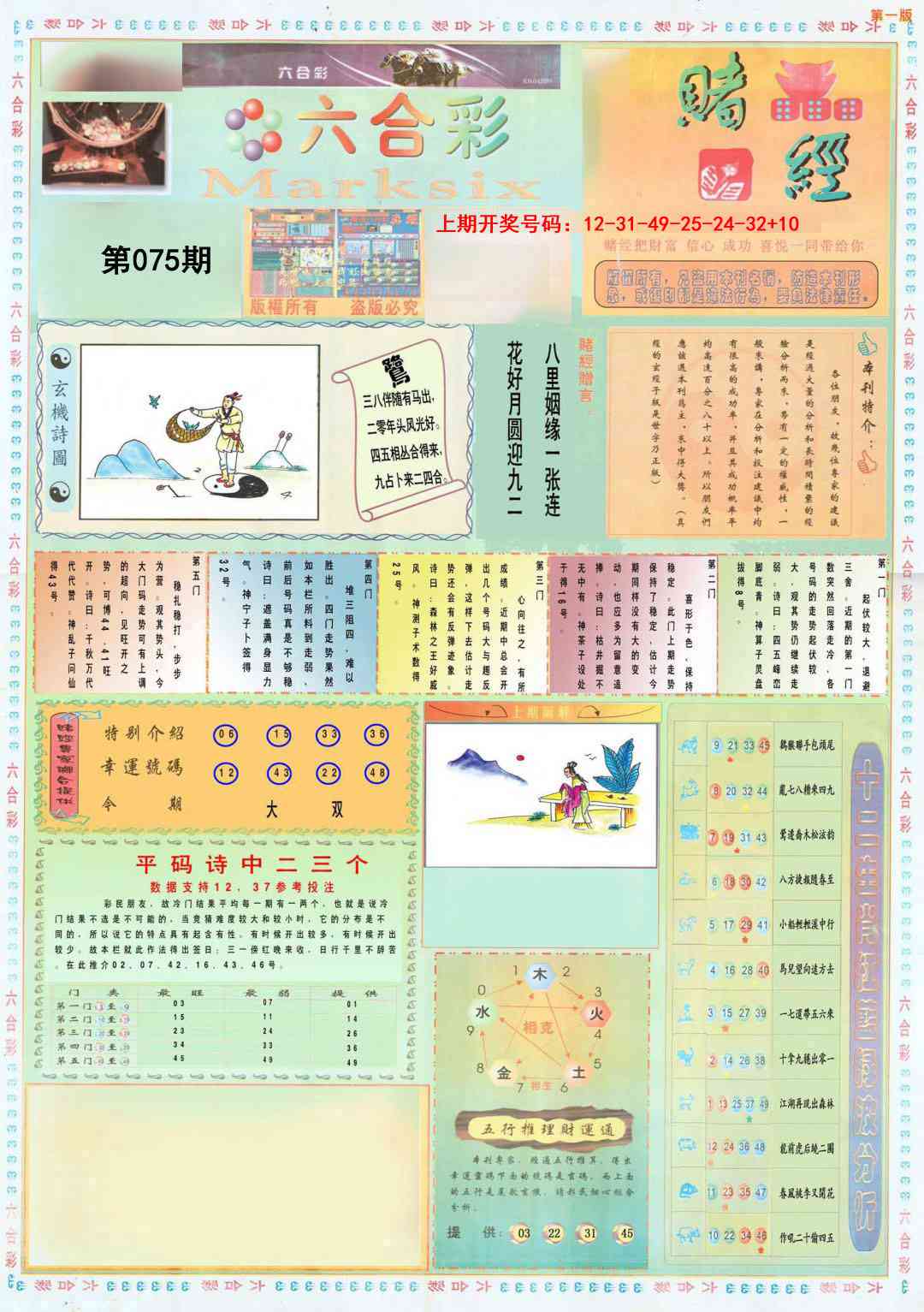 075期小赌经A[图]