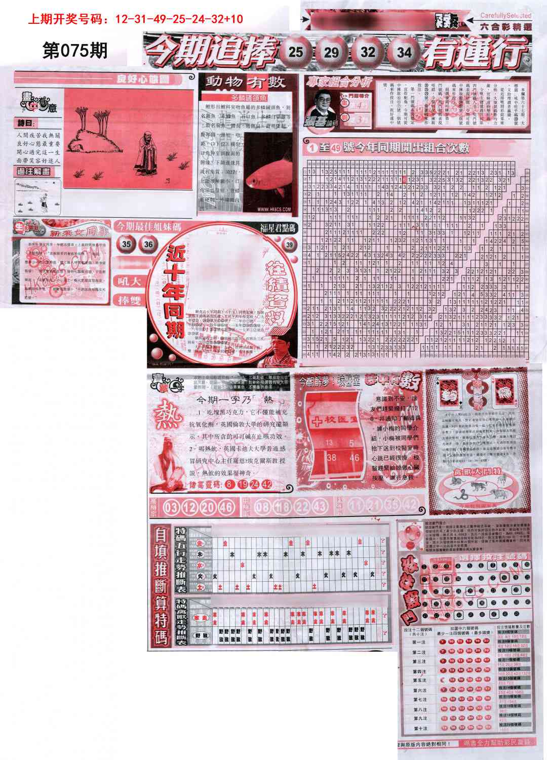 075期新六合精选B[图]
