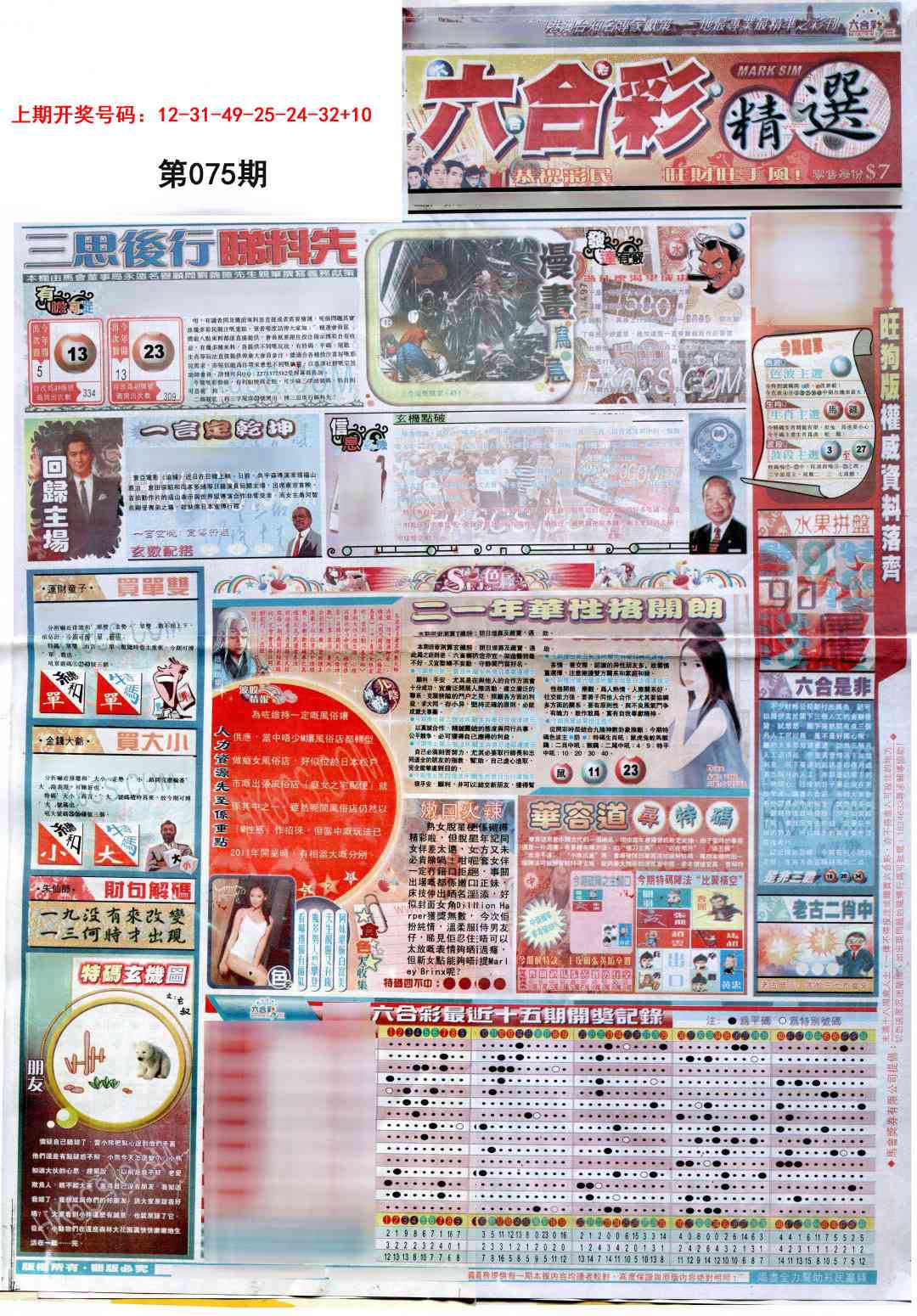 075期新六合精选A[图]